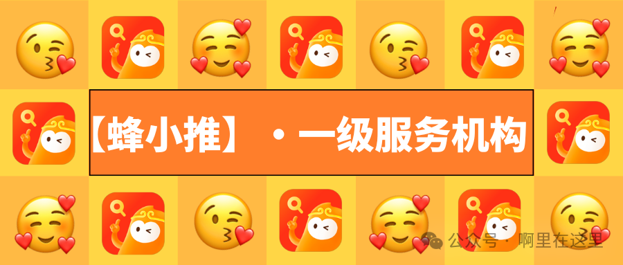 悟空搜索版拉新教程 _ 蜂小推平台赚钱攻略 _悟空短剧拉新教程