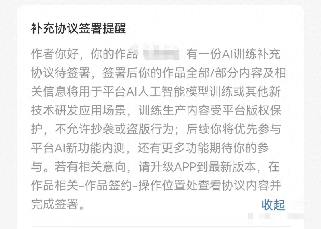番茄小说作者抵制AI协议_番茄小说AI协议_番茄小说拉新授权