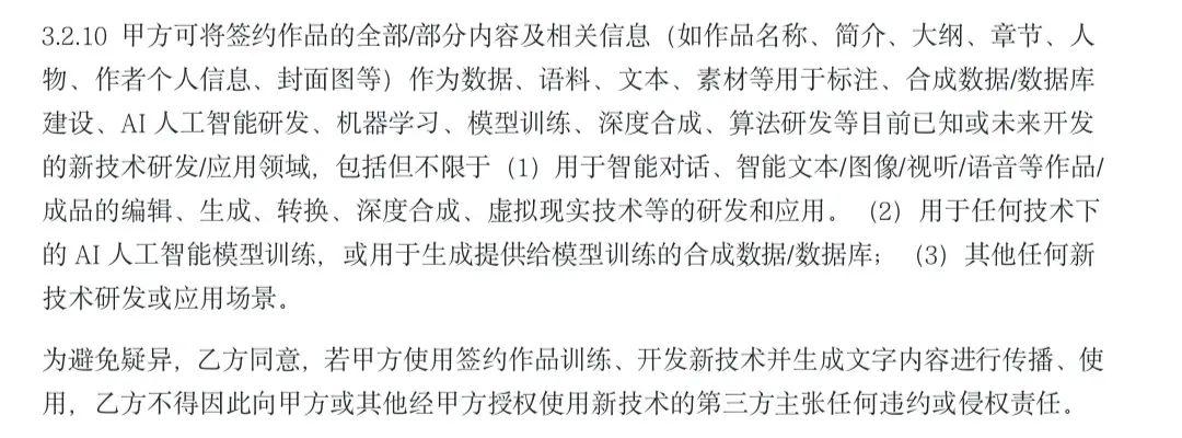 番茄小说AI协议_番茄小说作者抵制AI协议_番茄小说拉新授权