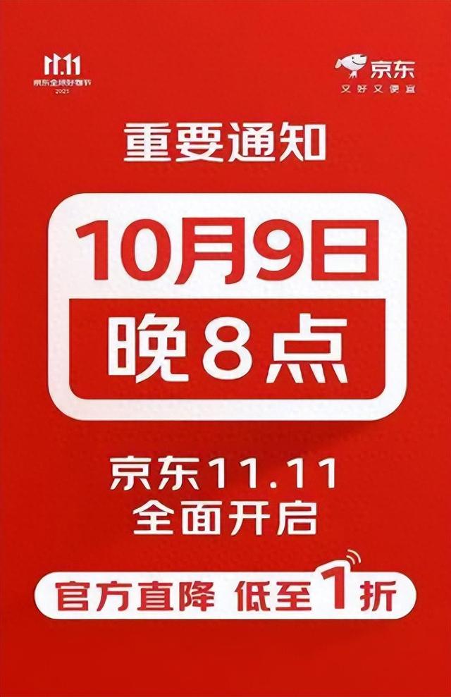 京东双十一优惠力度_京东双十一红包口令_2025京东双十一时间表
