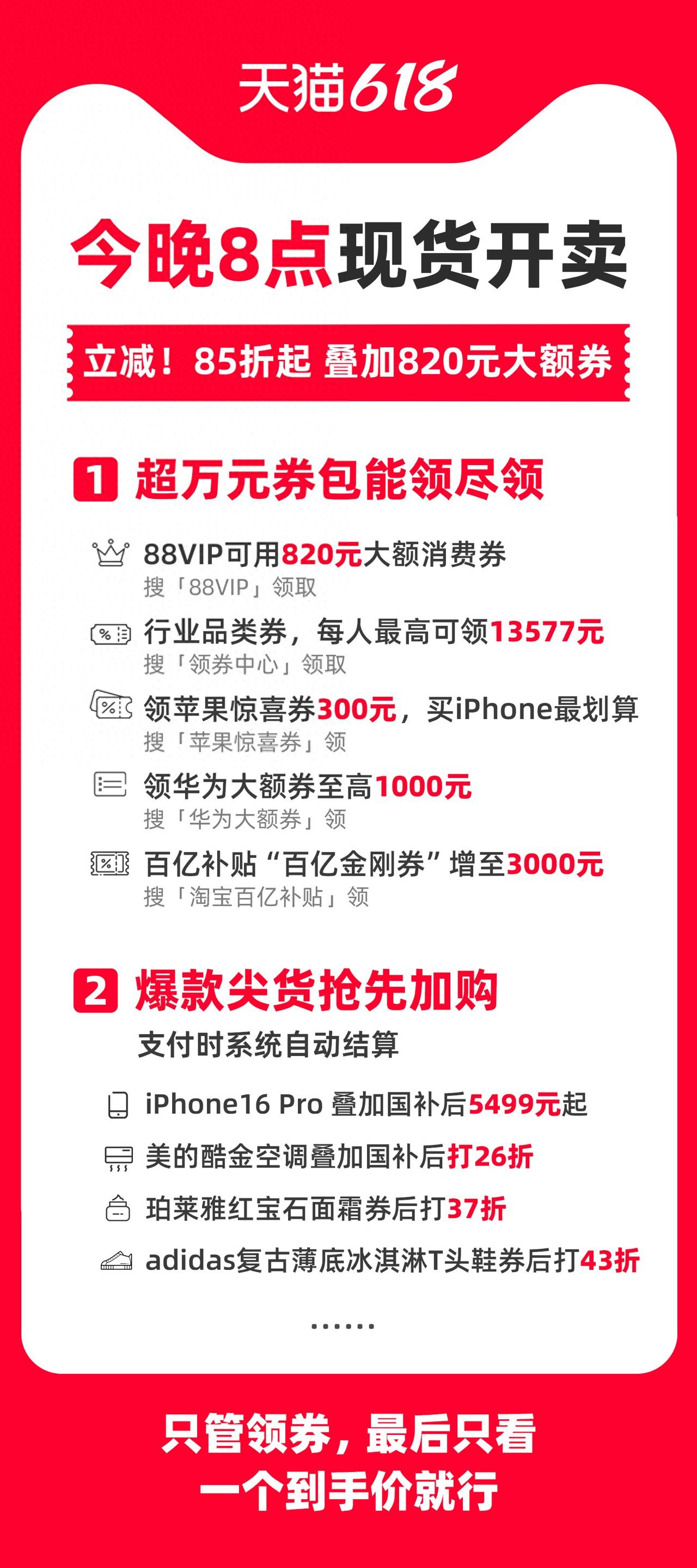 天猫618立减85折_天猫618活动力度大吗_淘宝领券中心超万元券包