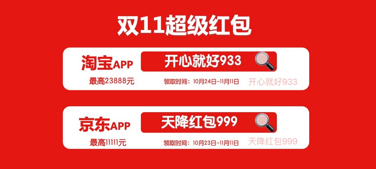 淘宝天猫双十一满减规则_京东双十一活动时间表_双十一购物狂欢节活动时间表