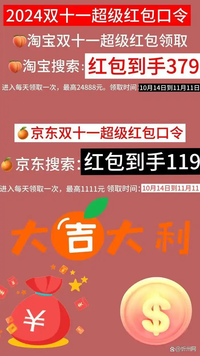 2024年双十一京东淘宝活动时间节点_淘宝双十一活动_双十一红包口令攻略