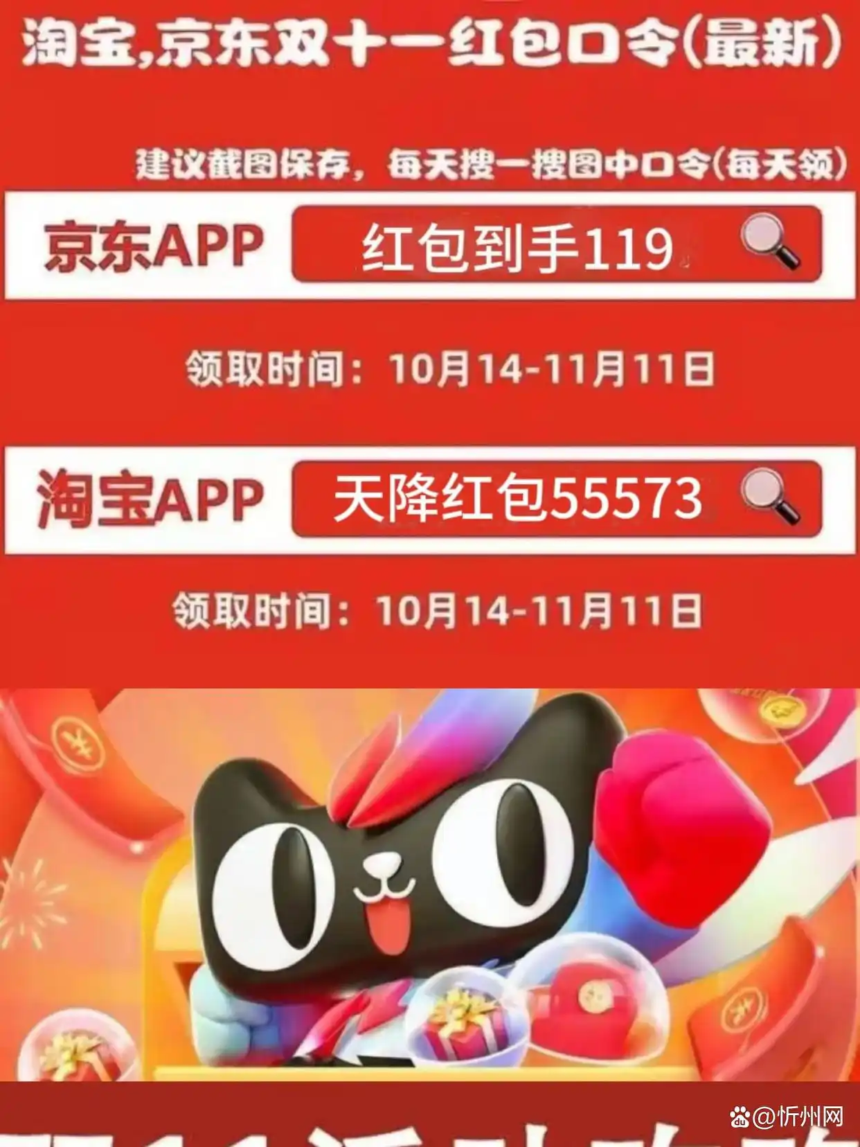 京东淘宝双11红包口令满减优惠一览_淘宝双十一活动_2024双十一购物节攻略