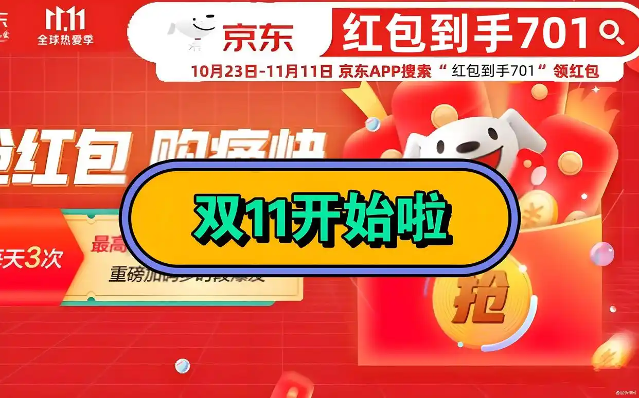 京东淘宝天猫双十一满减规则_淘宝双十一活动_2024年双十一活动时间表