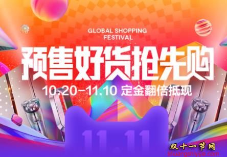 2019年天猫双11晚会直播时间详细表