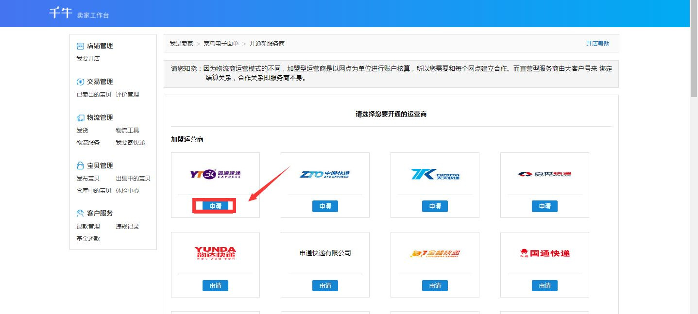 如何开通和使用电子面单_1688新商家电子面单申请教程_1688