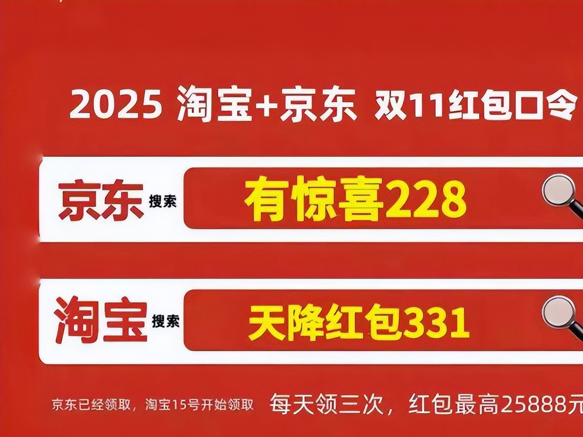 2025京东双十一红包口令_天猫淘宝双十一红包口令_2025淘宝双十一活动