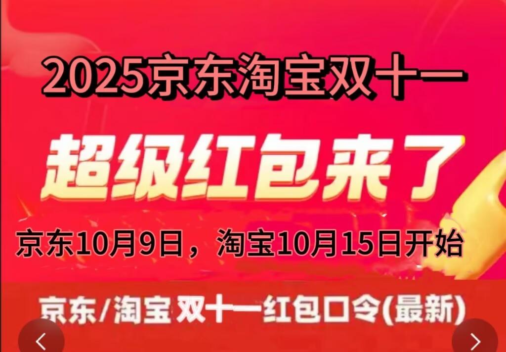 2025双十一攻略 红包口令大全 京东淘宝优惠玩法_淘宝双十一满减活动