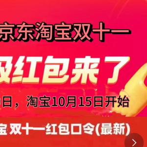 2025年天猫双十一活动时间表_2025淘宝双十一活动_淘宝双十一红包口令攻略