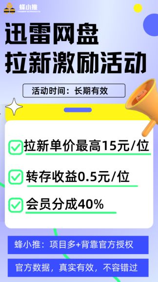 迅雷网盘拉新项目_手机碎片时间赚米_迅雷网盘拉新教程