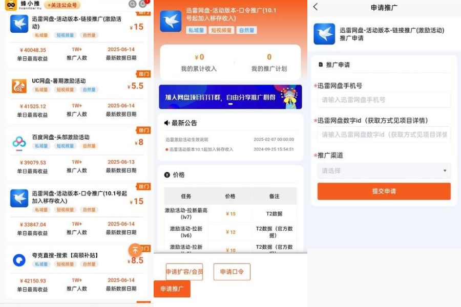 手机碎片时间赚米_迅雷网盘拉新教程_迅雷网盘拉新项目