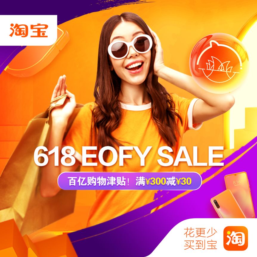 淘宝618_ 澳洲华人购物盛典 _淘宝澳洲618 EOFY SALE 