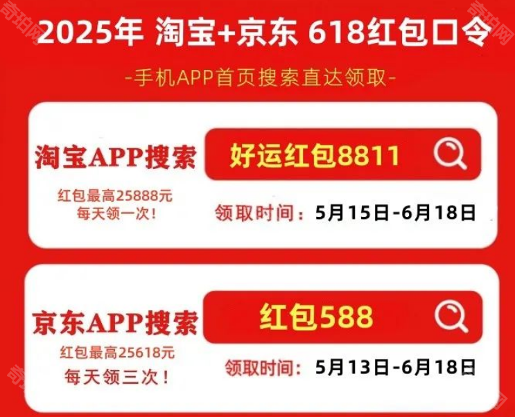 2025年618淘宝天猫京东红包口令_618红包口令使用方法_天猫618红包口令