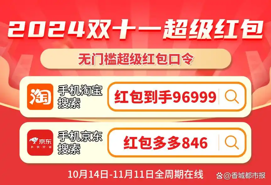 京东双十一优惠券怎么领_2024年双11超级红包领取_天猫双11红包活动