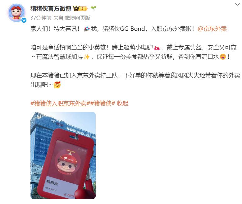 京东外卖猪猪侠入职_京东外卖拉新_猪猪侠加盟京东外卖