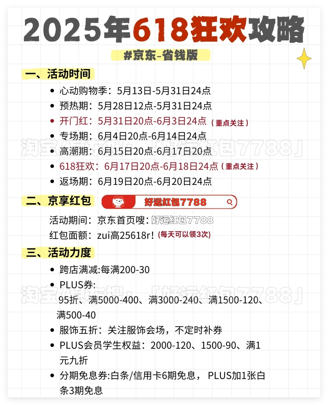 2025年京东618下单最佳时间_2025京东双十一什么时候开始_京东618红包口令好运红包7788
