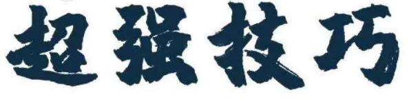 避坑指南_迅雷网盘拉新技巧_迅雷网盘拉新申请