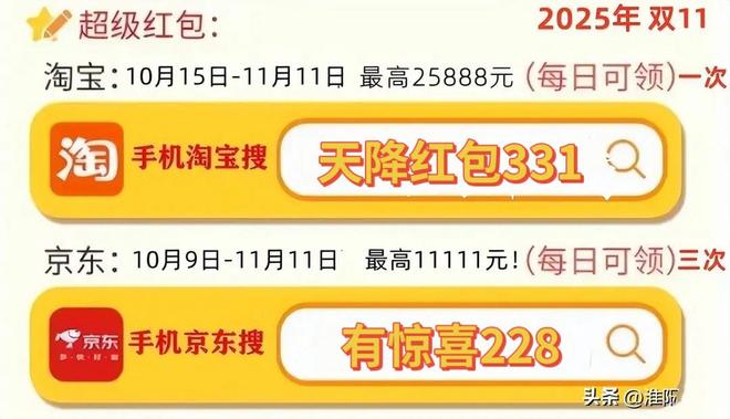 淘宝双十一红包口令天降红包331_京东双十一红包口令2025_淘宝双11优惠力度有多大