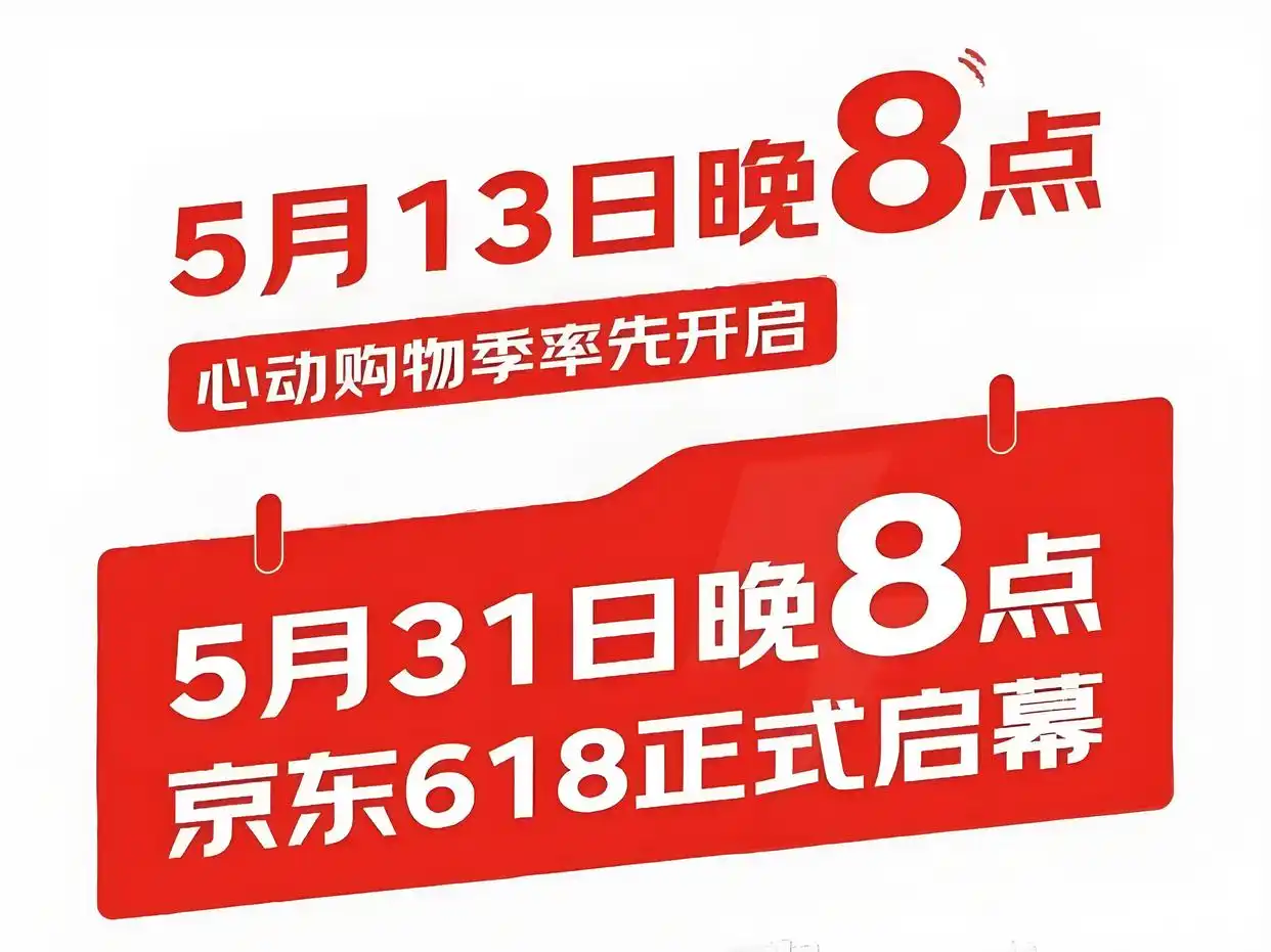 淘宝京东618红包口令攻略_2025年618淘宝京东活动时间安排_天猫618活动时间