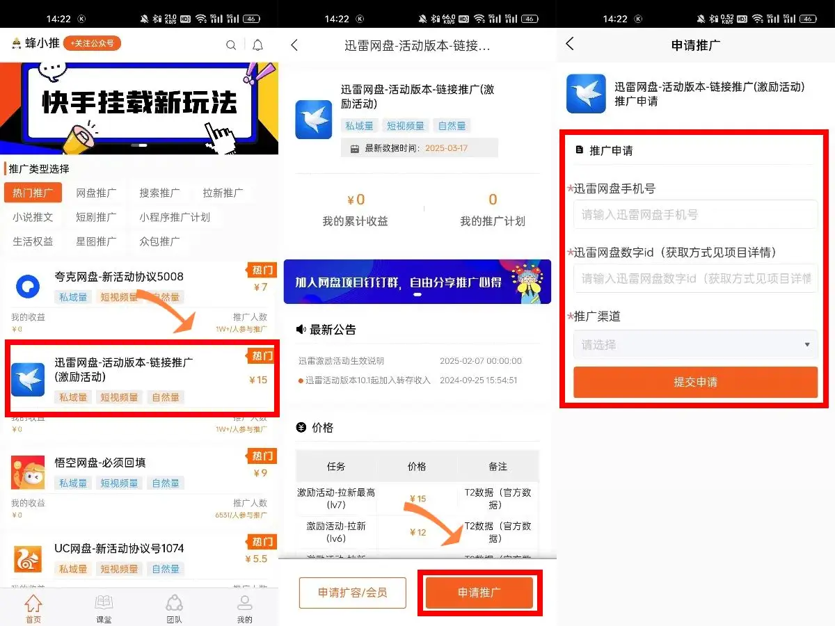 迅雷网盘推广流程_迅雷网盘渠道授权注意事项_迅雷网盘拉新授权