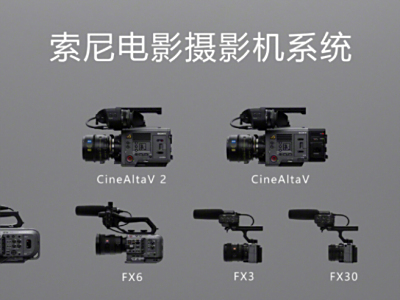 索尼发布FX6和CineAltaV 2固件升级预告