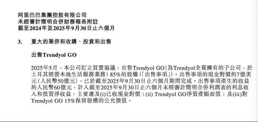 阿里集团资产剥离_阿里巴巴出售资产_1688