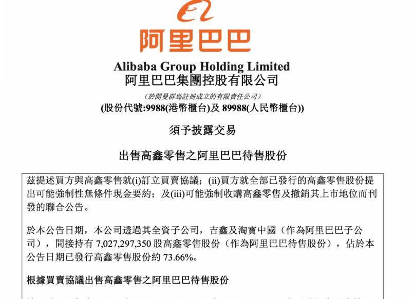 1688_阿里集团资产剥离_阿里巴巴出售资产