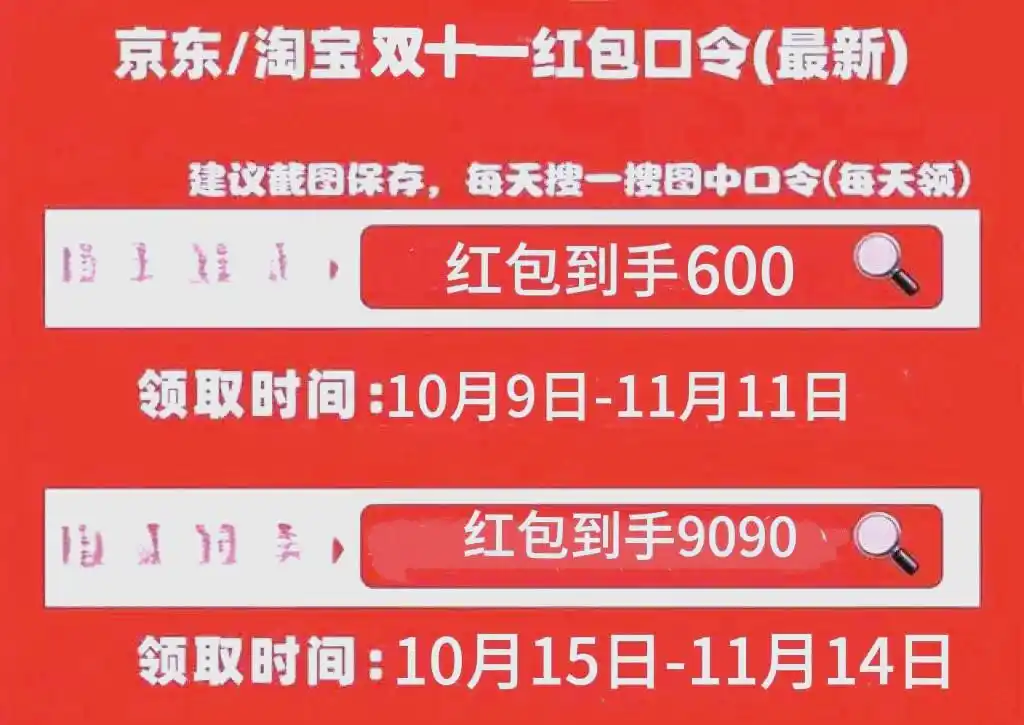 2025淘宝双十一活动_红包口令9090领取攻略_2025年淘宝双十一购物节活动时间