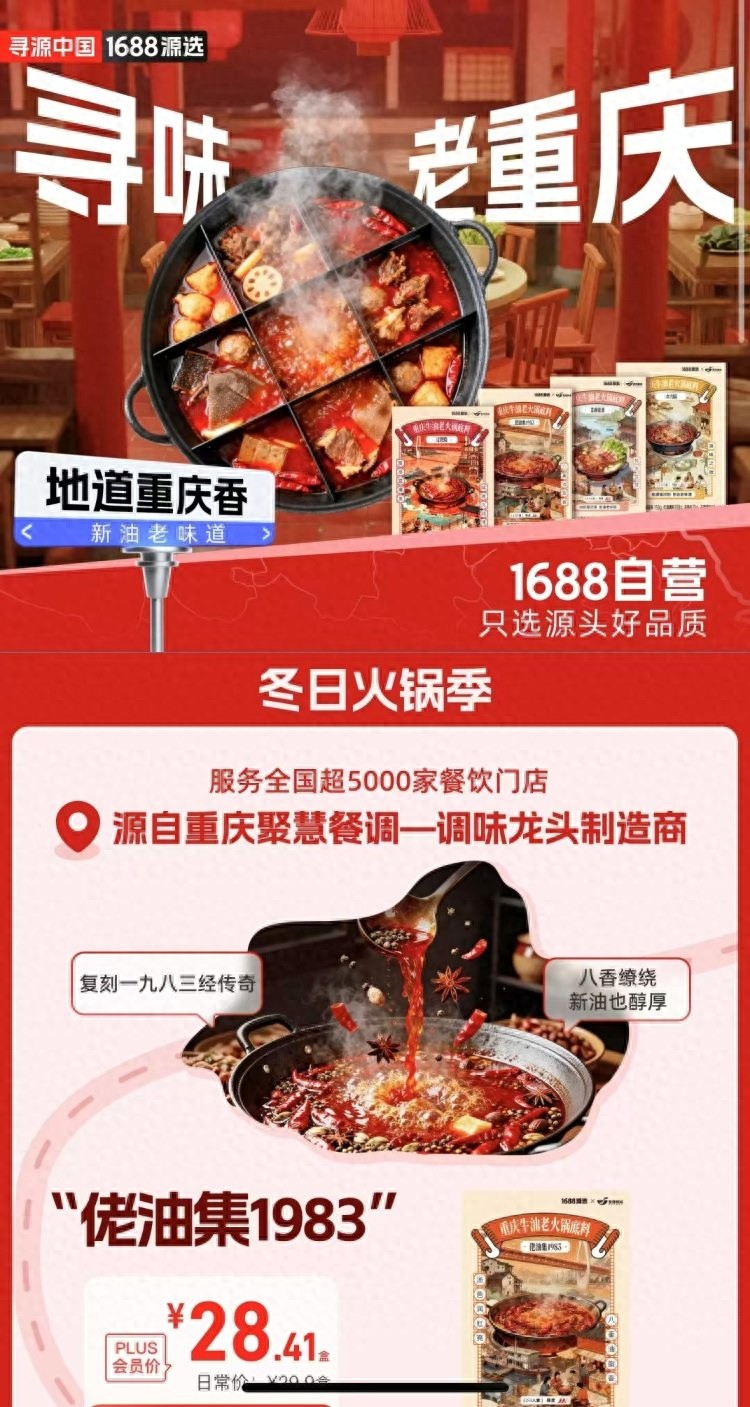 1688_寻源中国 1688 供应链项目_1688 源头厂货 平台