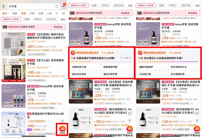 AI万能搜推荐_淘宝AI搜索_小红书AI搜索助手