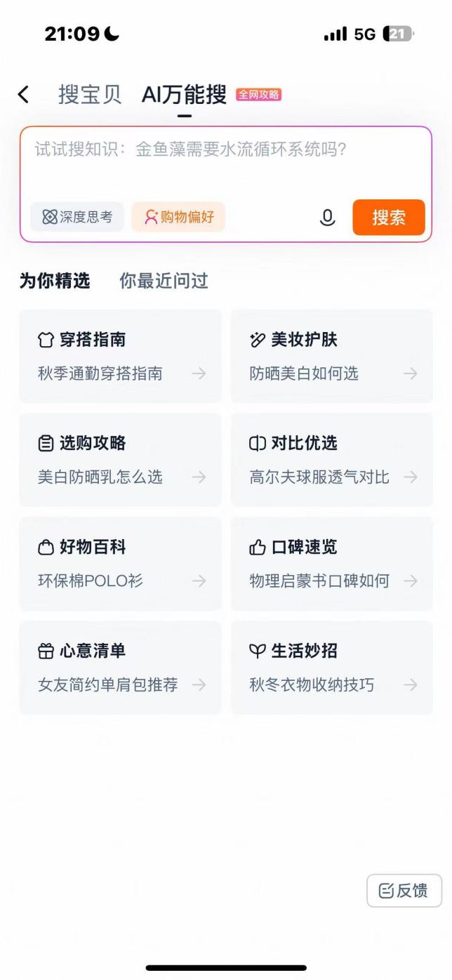 AI万能搜推荐_小红书AI搜索助手_淘宝AI搜索