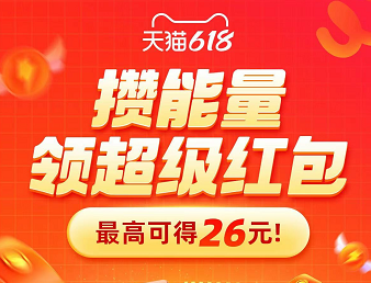 天猫超级红包领取攻略_天猫618超级红包_2022年淘宝天猫618红包口令及满减玩法指南