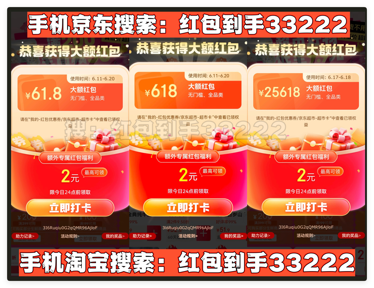 618购物节优惠规则_淘宝618活动满减_2025年618红包口令