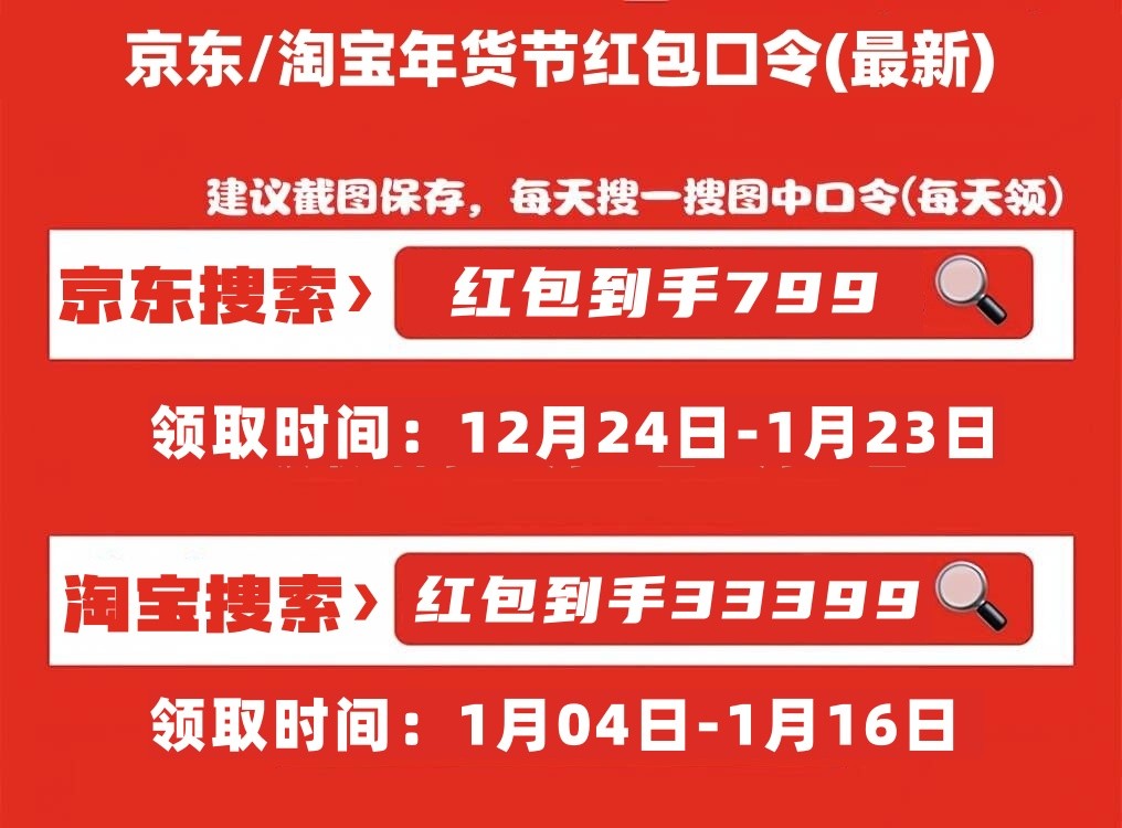 淘宝年货节红包口令_淘宝年货节红包代码_淘宝3.8节红包口令