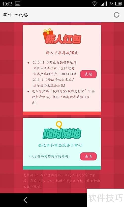 手机淘宝双十一活动_手机淘宝领红包攻略_淘宝双十一