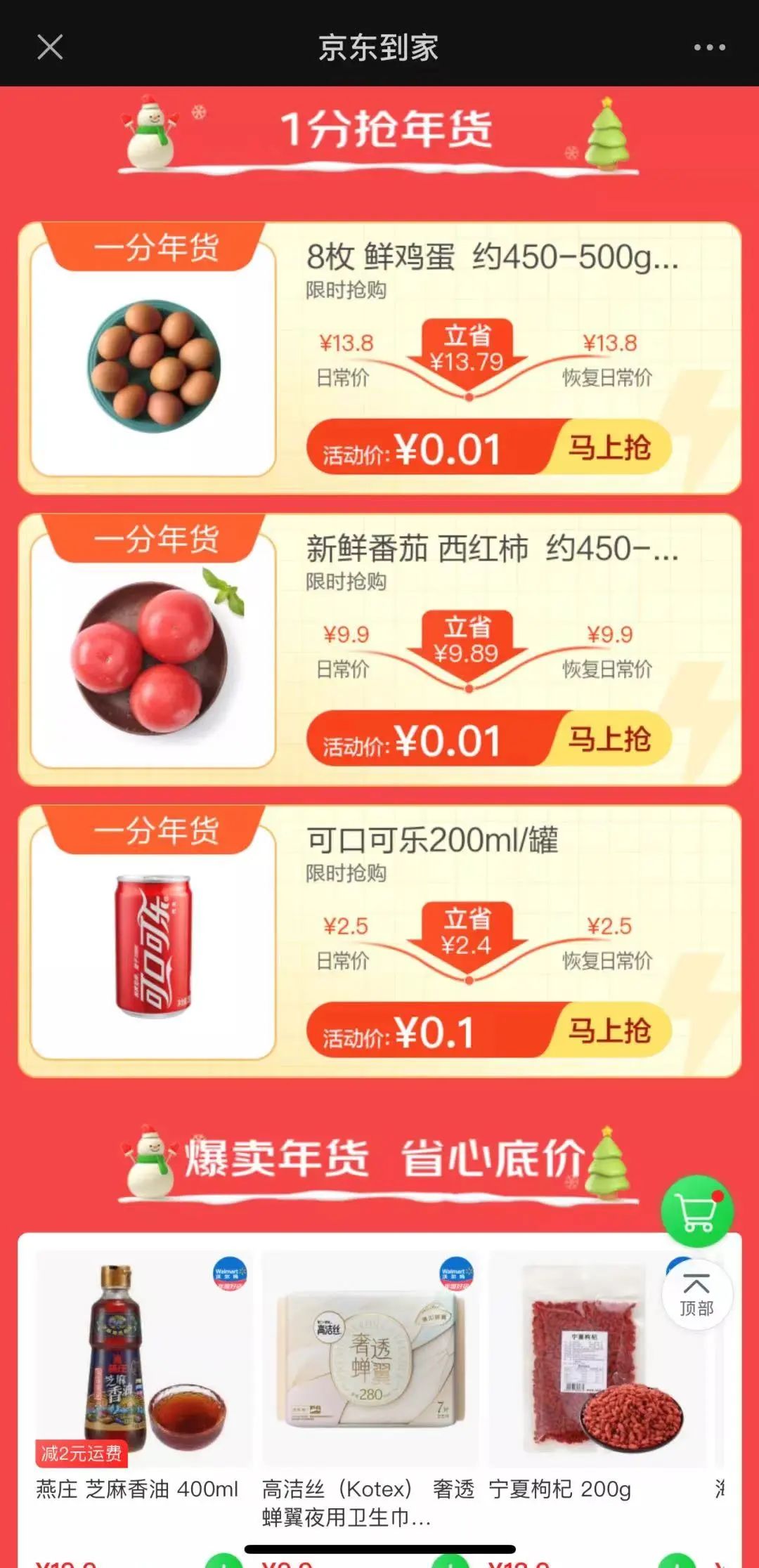 京东年货节活动时间_京东小时购年货节_年货节优惠活动
