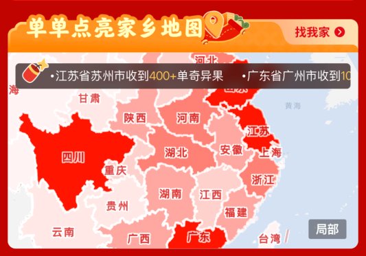 我给老家送年货活动 京东年货节春节送货 京东点亮家乡地图_京东年货节活动时间