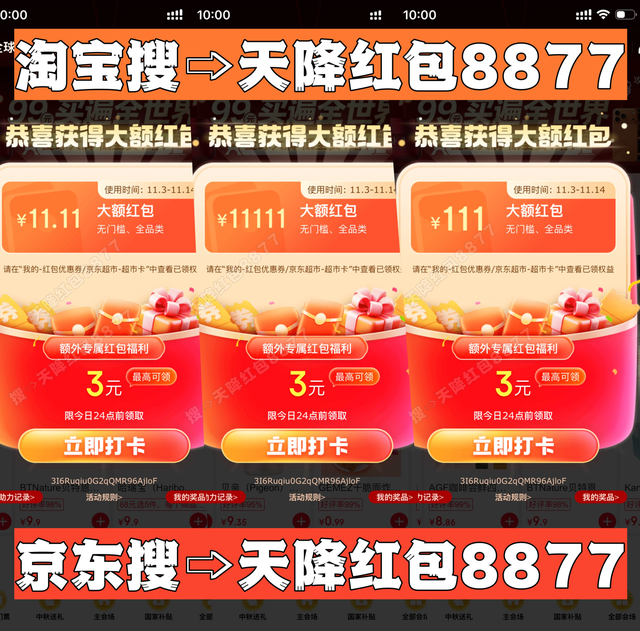 淘宝双十一红包_2025天猫双十一红包口令_2025京东双十一活动攻略