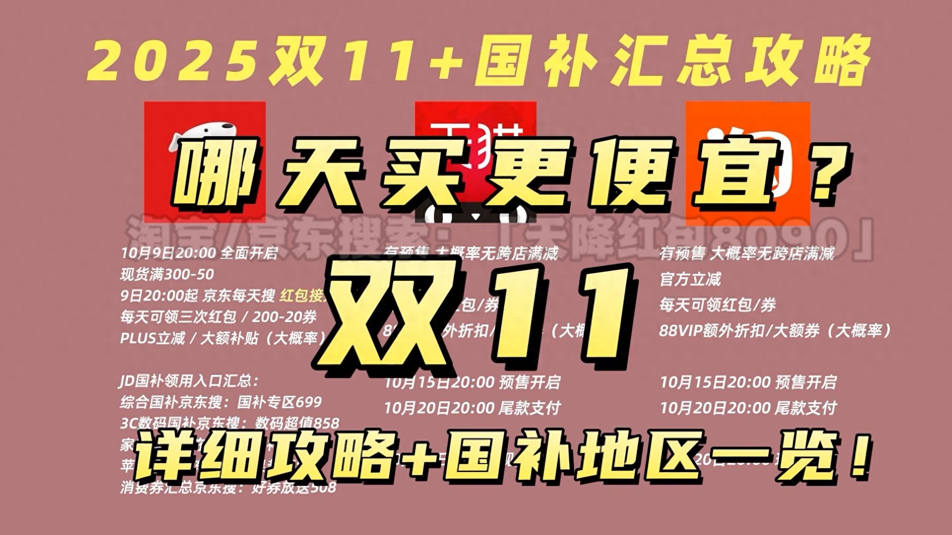 双十一红包口令攻略_淘宝双十一满减_2025年双十一活动时间
