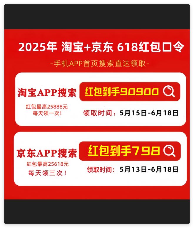 2025年618活动时间表_京东618活动时间_京东618红包口令