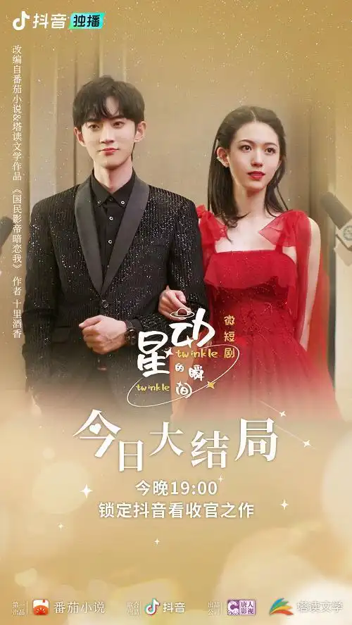 番茄小说_抖音微短剧改编_番茄小说星动的瞬间