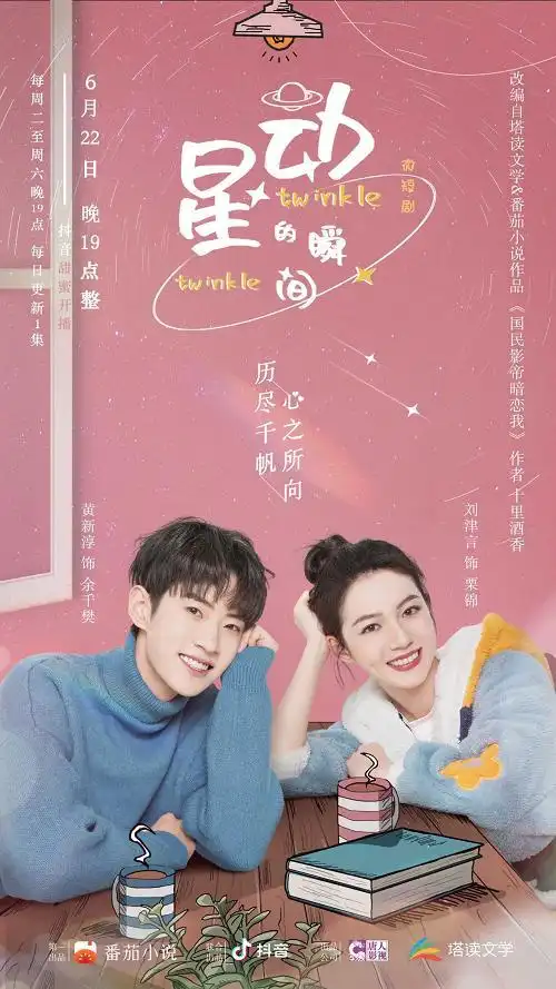 番茄小说星动的瞬间_抖音微短剧改编_番茄小说