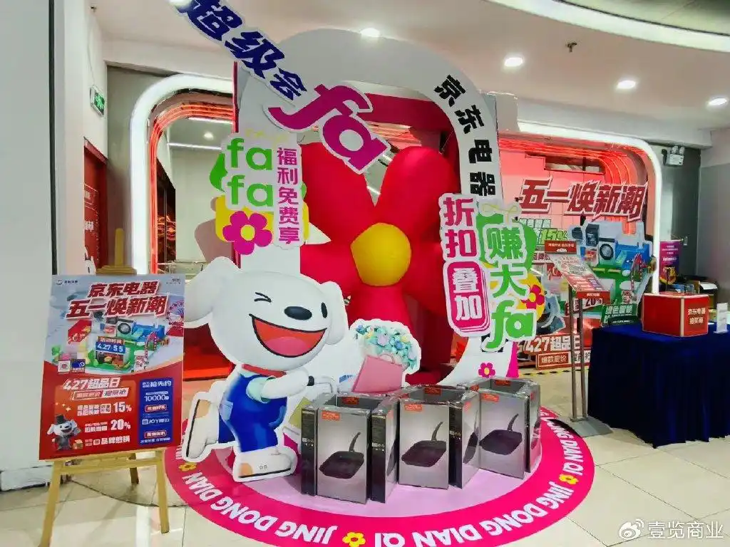 京东电器五一大促_万物焕新潮以旧换新补贴_京东五一有活动吗
