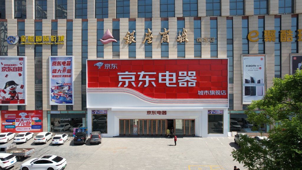 京东线下自营大店_京东五一有活动吗_五一家电以旧换新补贴