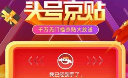 京东618头号京贴每满200减30