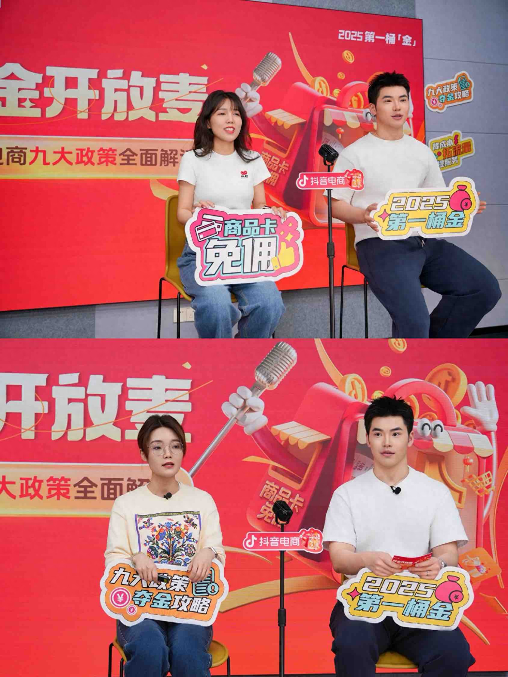 抖音电商_抖音电商夺金开放麦政策_商品卡免佣攻略