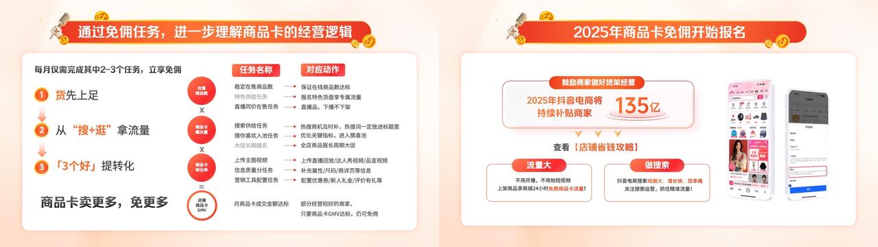 抖音电商夺金开放麦政策_商品卡免佣攻略_抖音电商