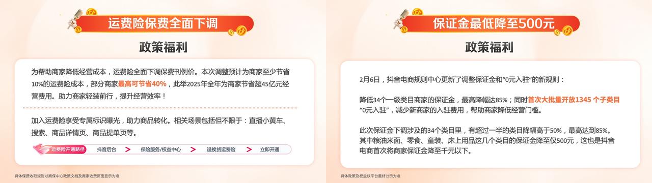 抖音电商夺金开放麦政策_抖音电商_商品卡免佣攻略