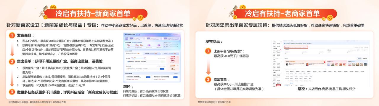 抖音电商_商品卡免佣攻略_抖音电商夺金开放麦政策